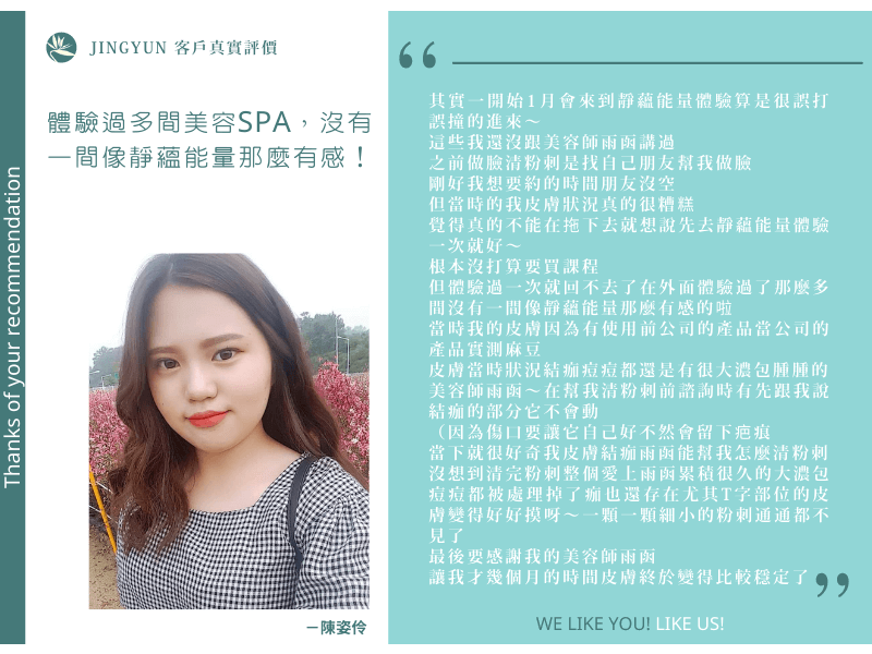 體驗過多間美容SPA,沒有一間像靜蘊能量那麼有感! 體驗過多間美容SPA,沒有一間像靜蘊能量那麼有感!