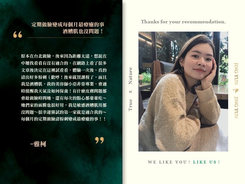 定期做臉變成每個月最療癒的事，酒糟肌也沒問題！