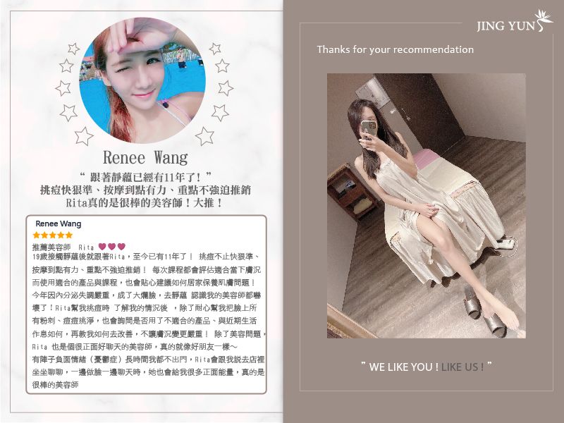跟著靜蘊已經有11年了!挑痘快狠準、按摩到點有力、重點不強迫推銷！Rita真的是很棒的美容師！大推！