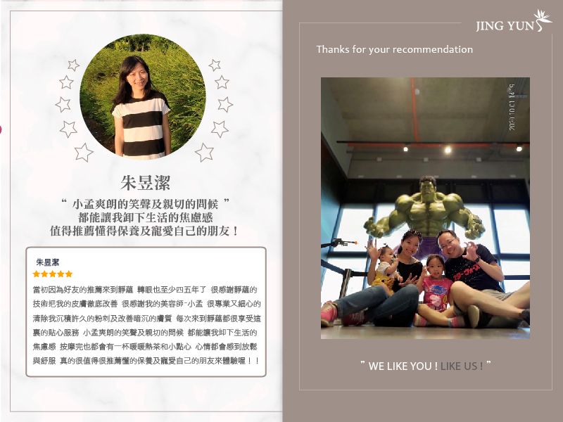 小孟爽朗的笑聲及親切的問候，都能讓我卸下生活的焦慮感，值得推薦懂得保養及寵愛自己的朋友！