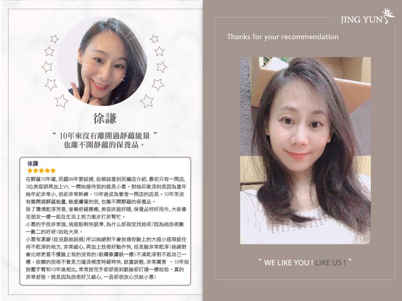 10年來沒有離開過靜蘊能量,也離不開靜蘊的保養品。 10年來沒有離開過靜蘊能量,也離不開靜蘊的保養品。