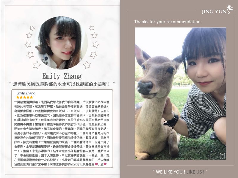 想體驗美胸改善胸部的水水可以找靜蘊的小孟唷！