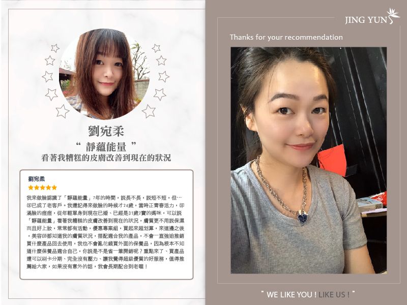 「靜蘊能量」看著我糟糕的皮膚改善到現在的狀況！