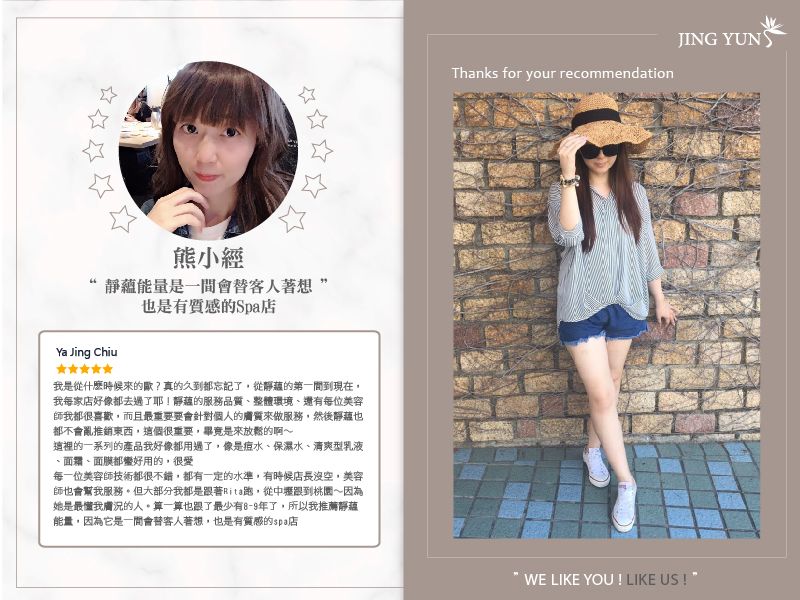 靜蘊能量是一間會替客人著想，也是有質感的Spa店