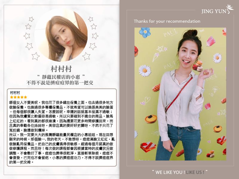 靜蘊民權店的小惠不得不說是擠痘痘界的第一把交椅 靜蘊民權店的小惠不得不說是擠痘痘界的第一把交椅