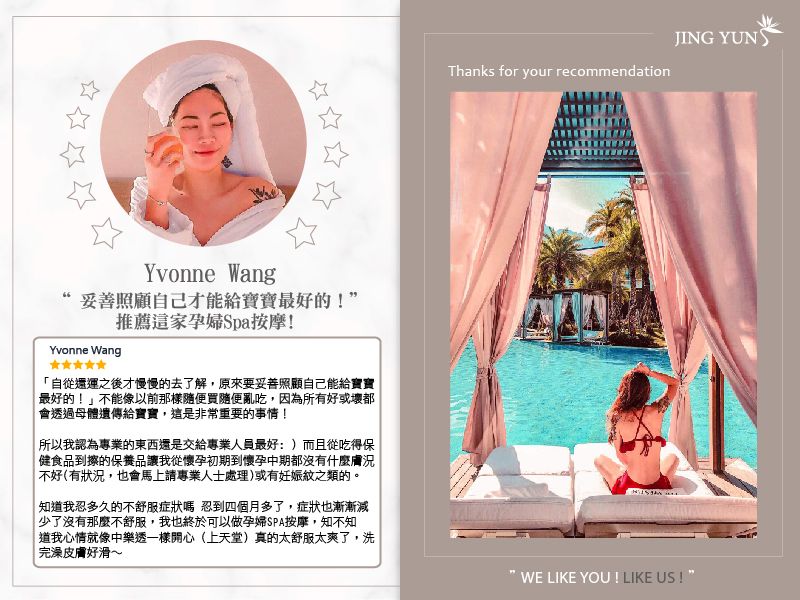 妥善照顧自己才能給寶寶最好的！推薦這家孕婦Spa按摩!