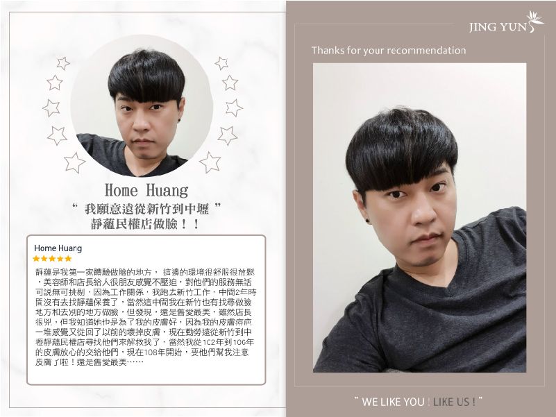 我願意遠從新竹到中壢靜蘊民權店做臉！！