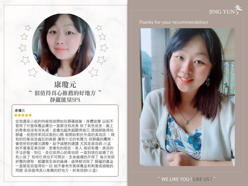 很值得真心推薦的好地方~靜蘊能量SPA