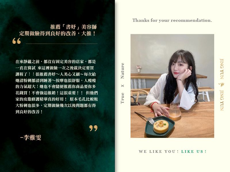 推薦書妤美容師，定期做臉得到良好的改善，大推！