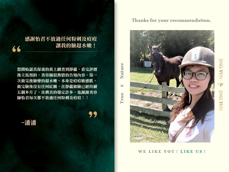 感謝怡君不放過任何粉刺及痘痘，讓我的臉超水嫩！