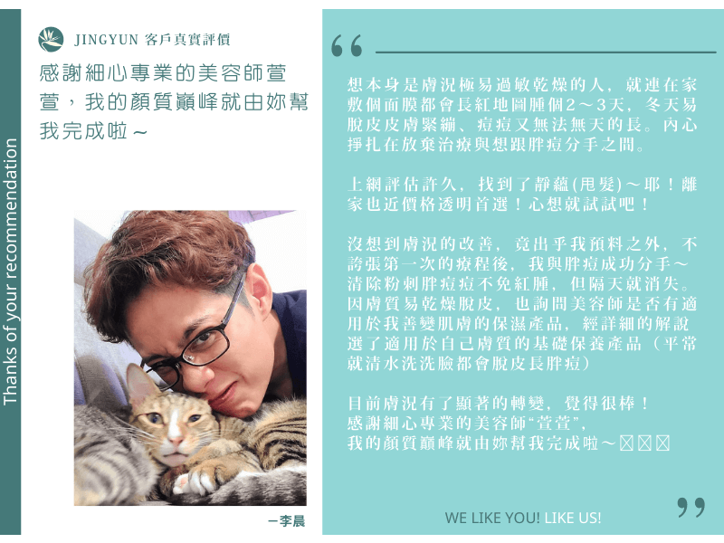 感謝細心專業的美容師萱萱,我的顏質巔峰就由妳幫我完成啦~ 感謝細心專業的美容師萱萱,我的顏質巔峰就由妳幫我完成啦~