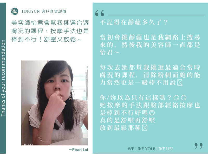 美容師怡君會幫我挑選合適膚況的課程，按摩手法也是棒到不行！舒壓又放鬆~