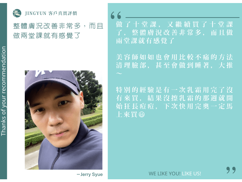 整體膚況改善非常多，而且做兩堂課就有感覺了