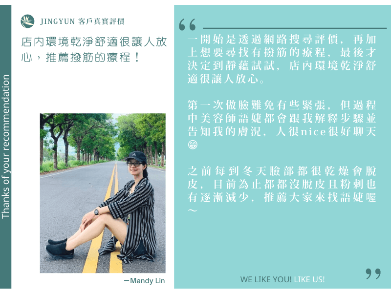 店內環境乾淨舒適很讓人放心，推薦撥筋的療程！