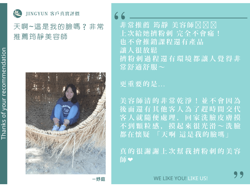 天啊~這是我的臉嗎？非常推薦筠靜美容師