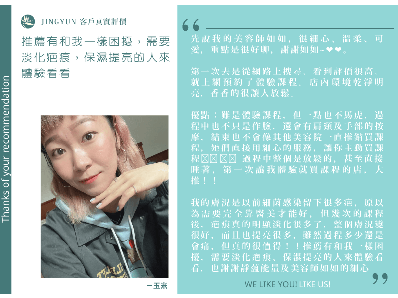 推薦有和我一樣困擾,需要淡化疤痕,保濕提亮的人來體驗看看 推薦有和我一樣困擾,需要淡化疤痕,保濕提亮的人來體驗看看