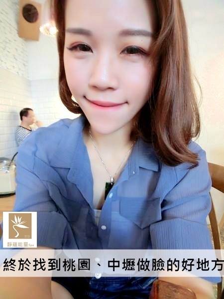 推薦~終於找到桃園、中壢做臉的好地方！！！