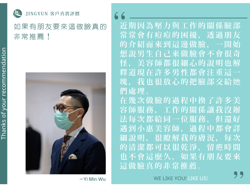 如果有朋友要來這做臉真的非常推薦！