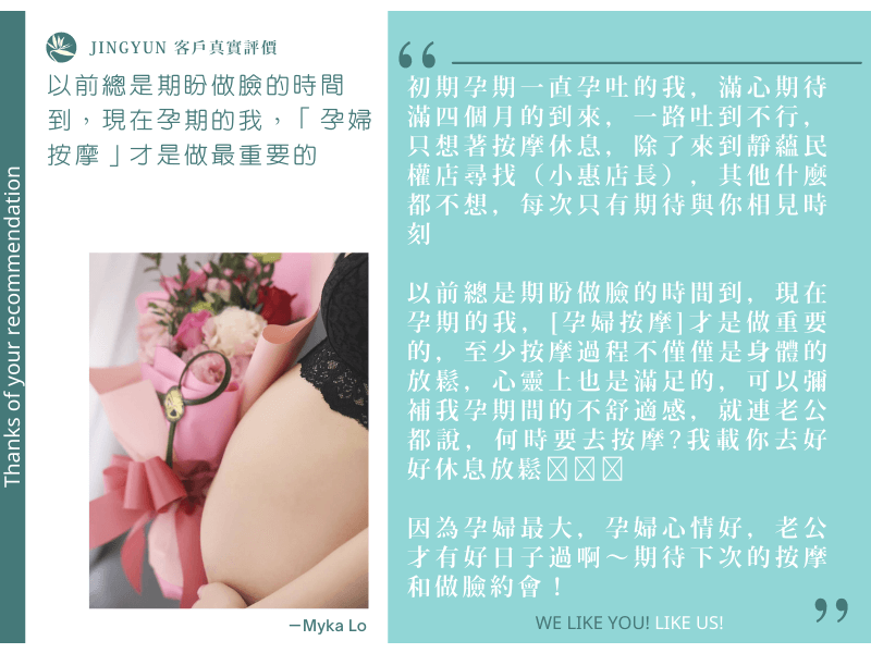 以前總是期盼做臉的時間到，現在孕期的我，「孕婦按摩」才是做最重要的