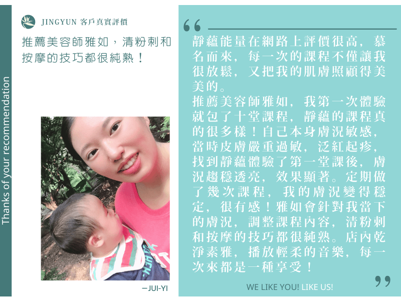 推薦美容師雅如,清粉刺和按摩的技巧都很純熟! 推薦美容師雅如,清粉刺和按摩的技巧都很純熟!