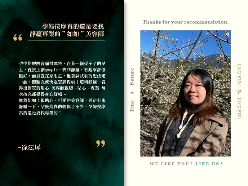 孕婦按摩真的還是要找靜蘊專業的＂如如＂美容師！