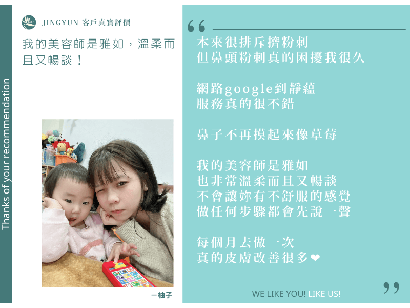 我的美容師是雅如，溫柔而且又暢談！