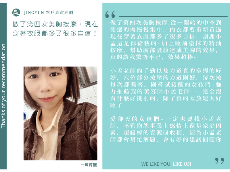 做了第四次美胸按摩,現在穿著衣服都多了很多自信! 做了第四次美胸按摩,現在穿著衣服都多了很多自信!