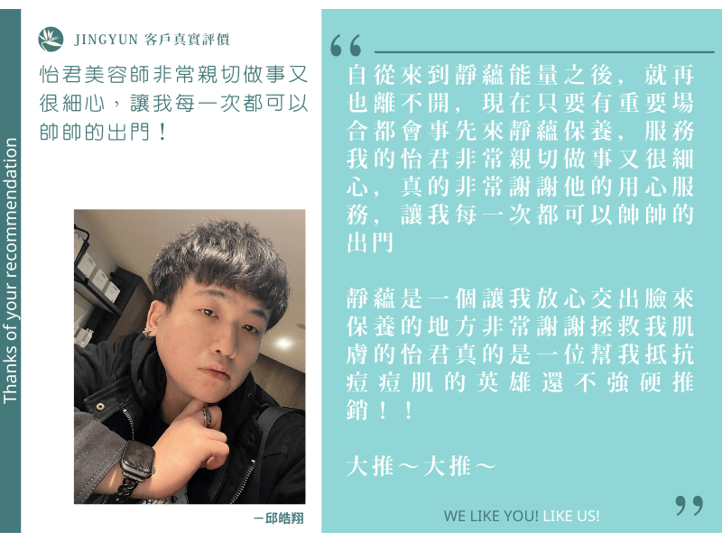 怡君美容師非常親切做事又很細心，讓我每一次都可以帥帥的出門！