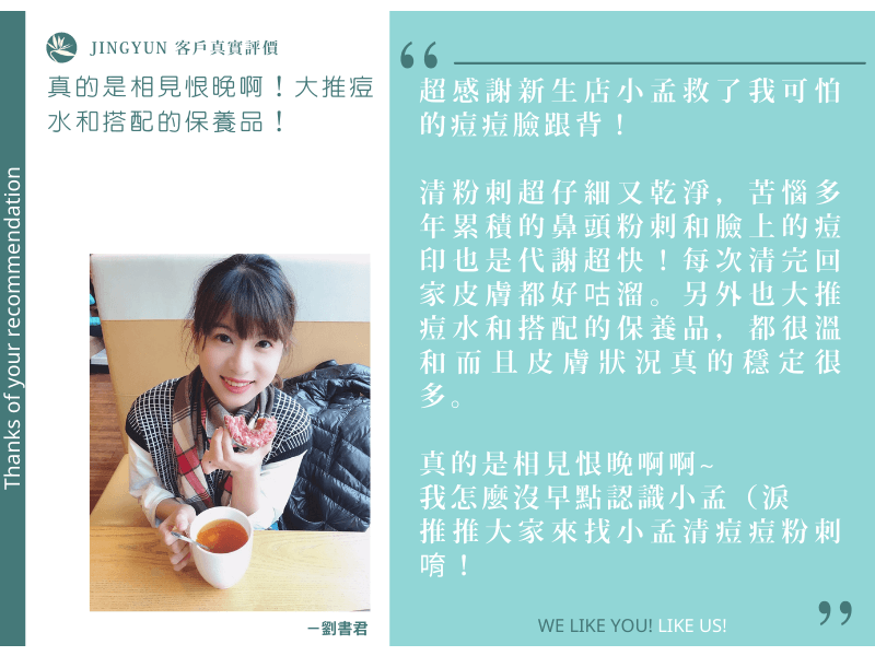 真的是相見恨晚啊！大推痘水和搭配的保養品！