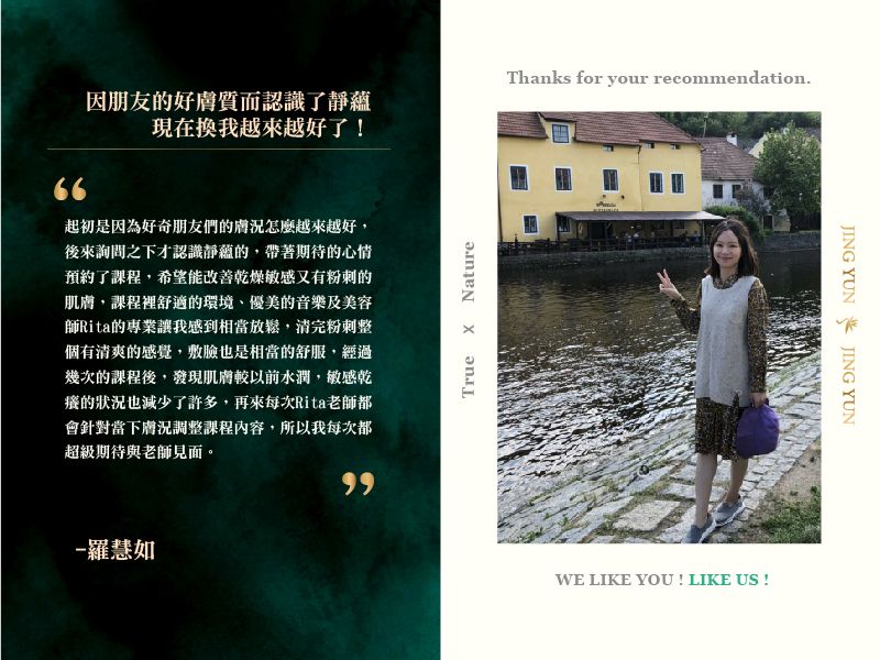 因朋友的好膚質而認識了靜蘊，現在換我越來越好了！