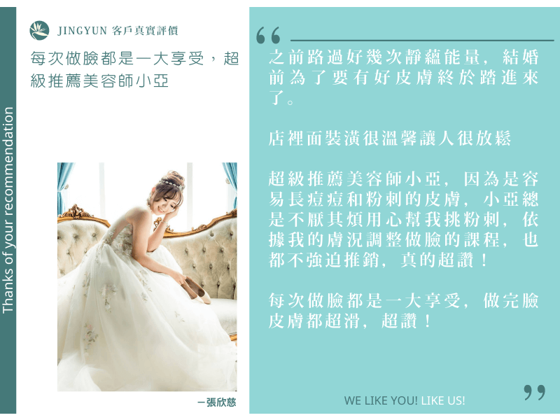 每次做臉都是一大享受，超級推薦美容師小亞