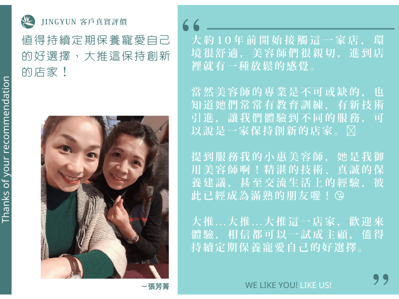 值得持續定期保養寵愛自己的好選擇，大推這保持創新的店家！