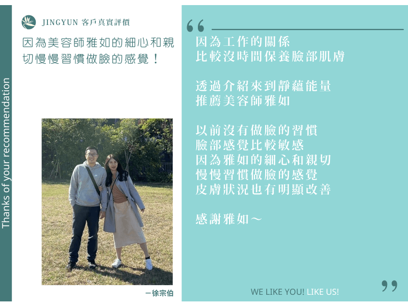 因為美容師雅如的細心和親切慢慢習慣做臉的感覺！