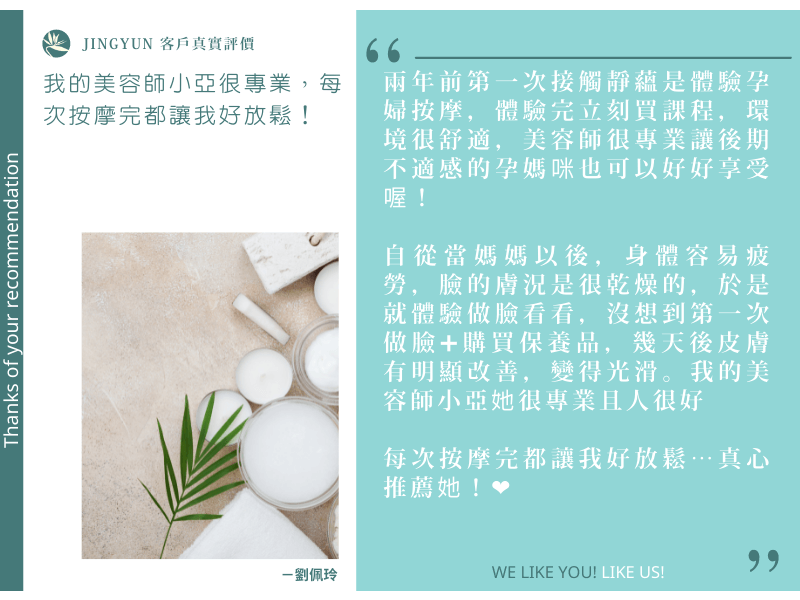 我的美容師小亞很專業，每次按摩完都讓我好放鬆！