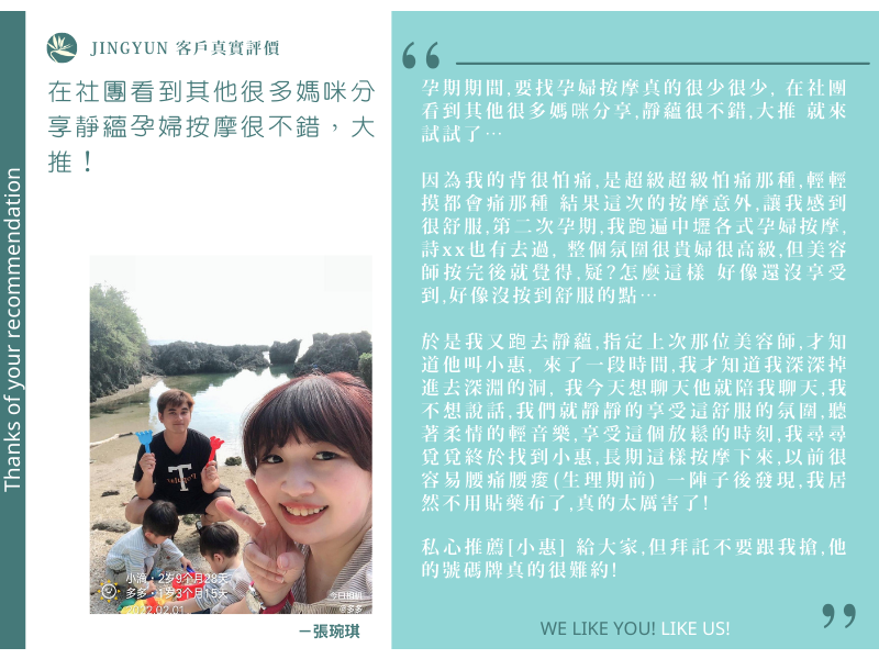 在社團看到其他很多媽咪分享靜蘊孕婦按摩很不錯,大推! 在社團看到其他很多媽咪分享靜蘊孕婦按摩很不錯,大推!