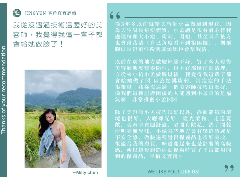 我從沒遇過技術這麼好的美容師,我覺得我這一輩子都會給她做臉了! 我從沒遇過技術這麼好的美容師,我覺得我這一輩子都會給她做臉了!