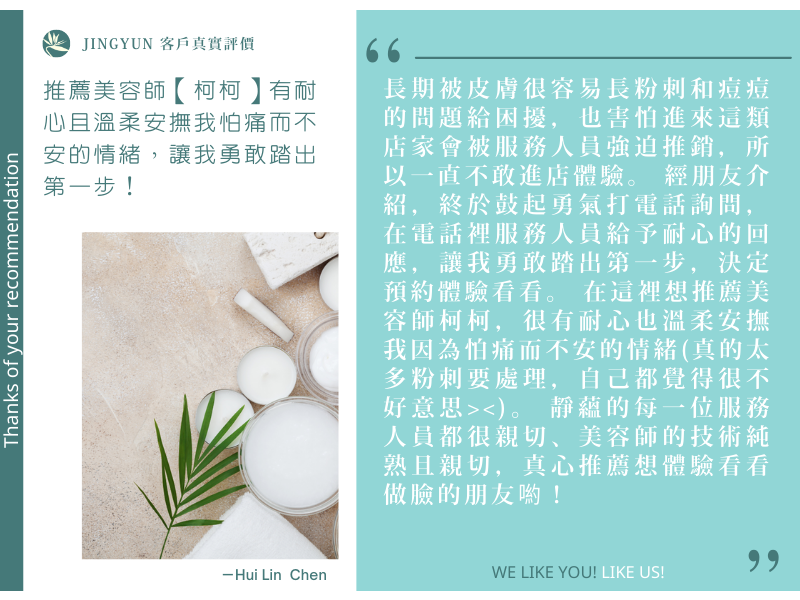 推薦美容師【柯柯】有耐心且溫柔安撫我怕痛而不安的情緒，讓我勇敢踏出第一步！