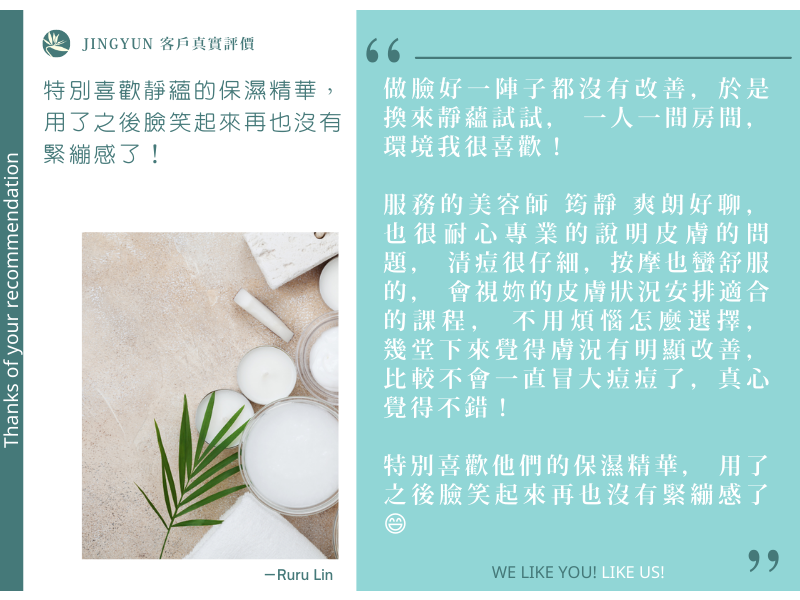 特別喜歡靜蘊的保濕精華，用了之後臉笑起來再也沒有緊繃感了！