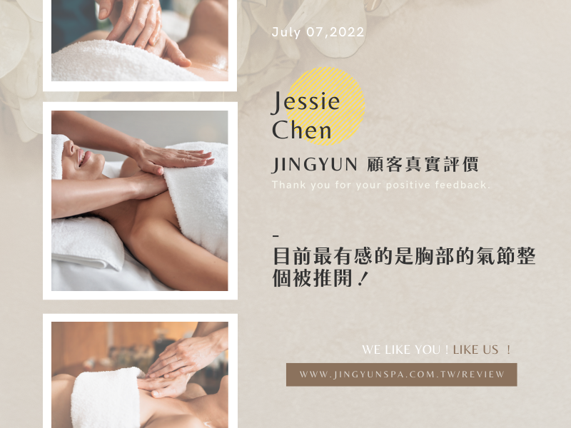 目前最有感的是胸部的氣節整個被推開！