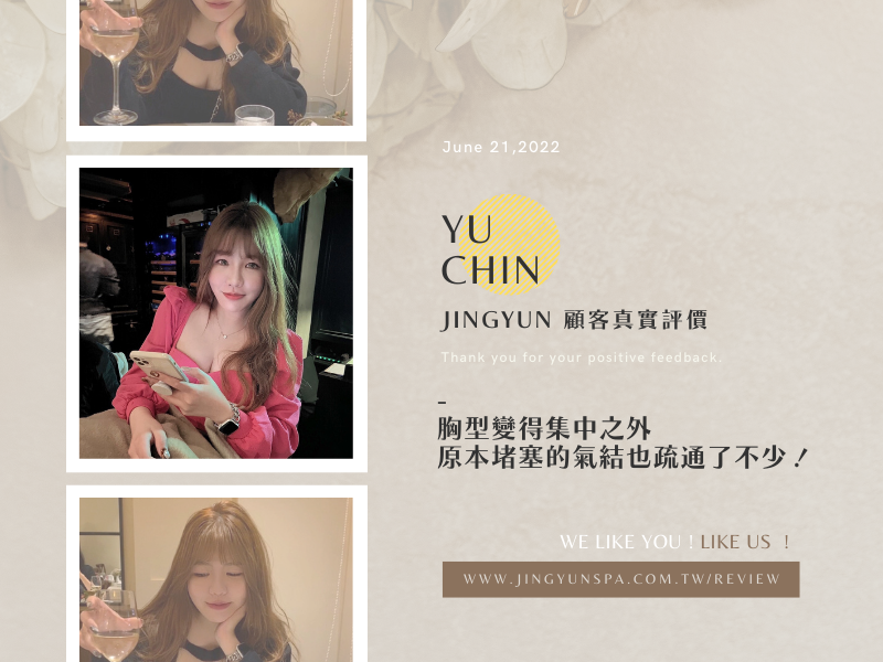 胸型變得集中之外，原本堵塞的氣結也疏通了不少！