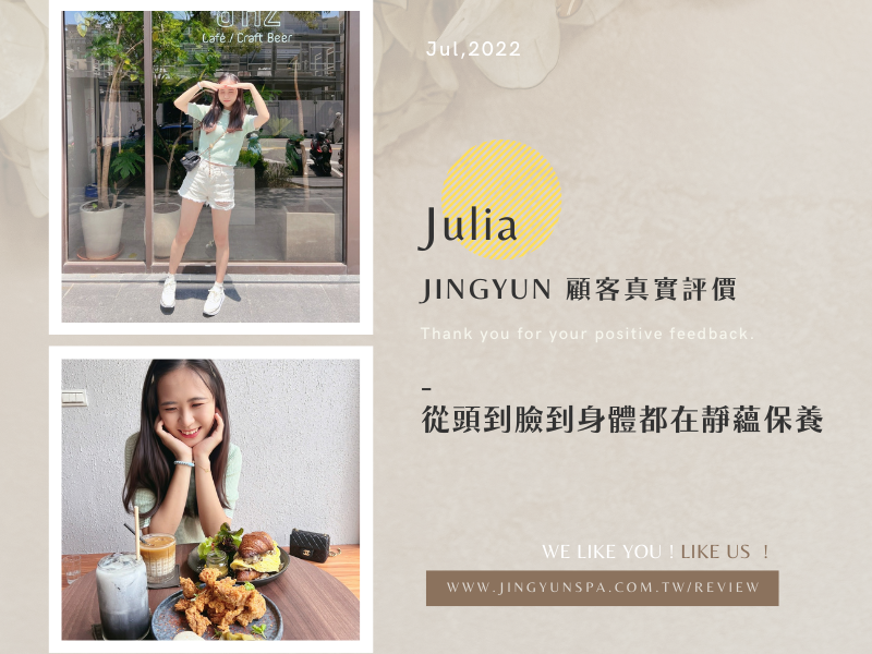 從頭到臉到身體都在靜蘊保養