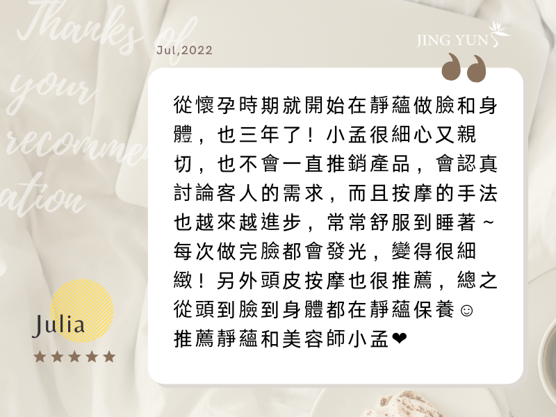 從頭到臉到身體都在靜蘊保養