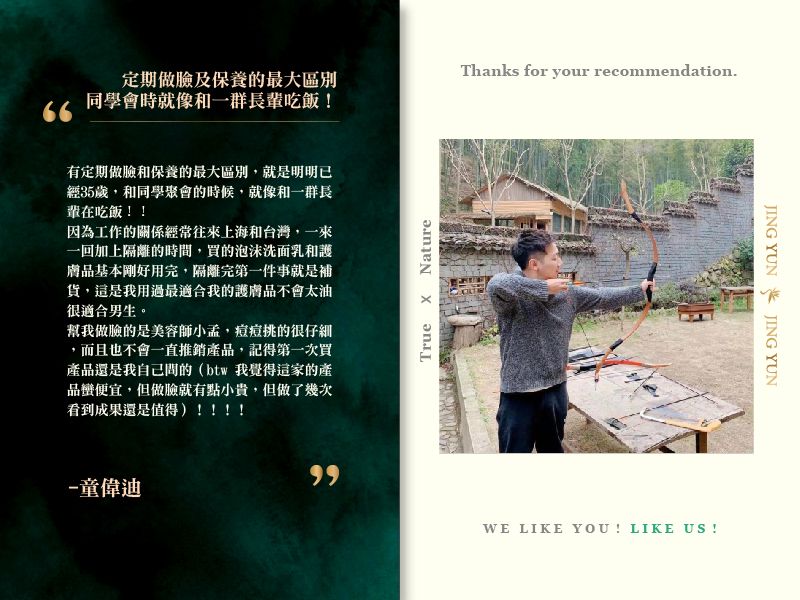 定期做臉及保養的最大區別，同學會時就像和一群長輩吃飯！