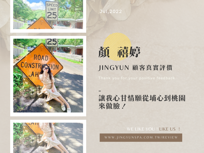 讓我心甘情願從埔心到桃園來做臉