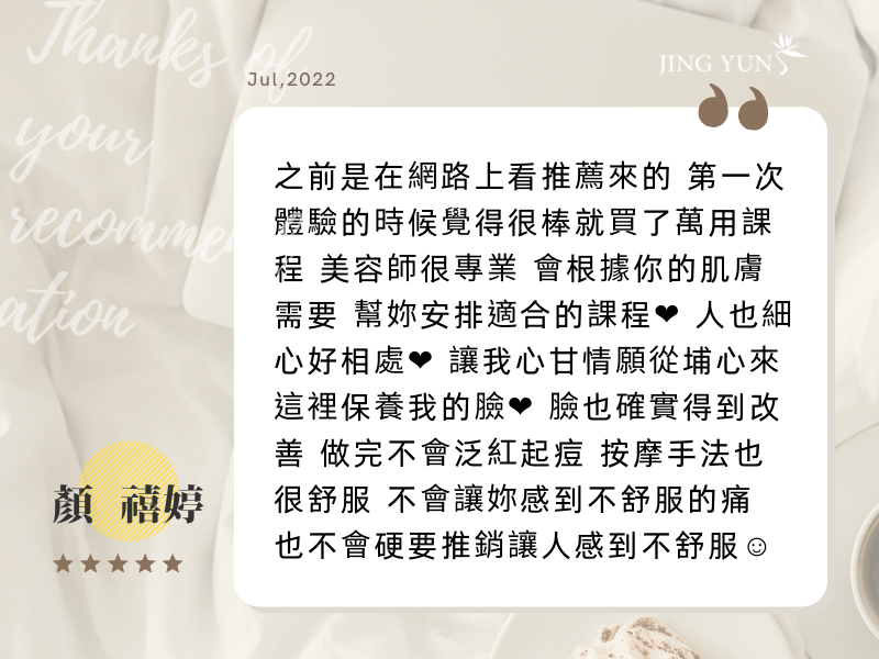 讓我心甘情願從埔心到桃園來做臉