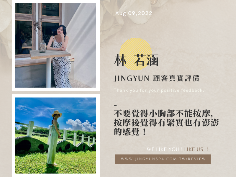 不要覺得小胸部不能按摩，按摩後覺得有緊實也有澎澎的感覺！