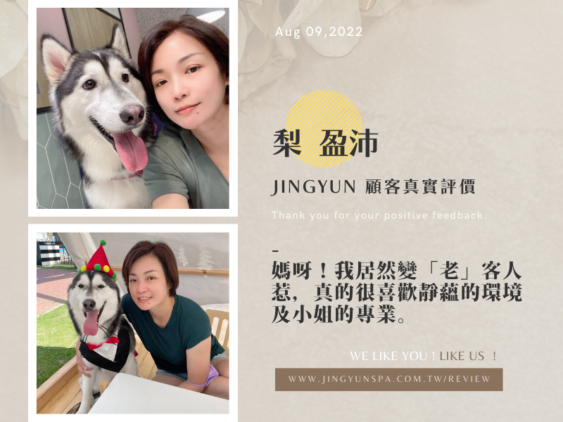 媽呀！我居然變「老」客人惹，真的很喜歡靜蘊的環境及小姐的專業。