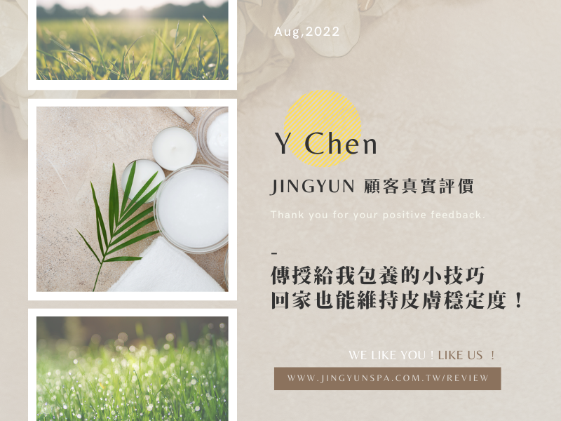 傳授給我包養的小技巧，回家也能維持皮膚穩定度！