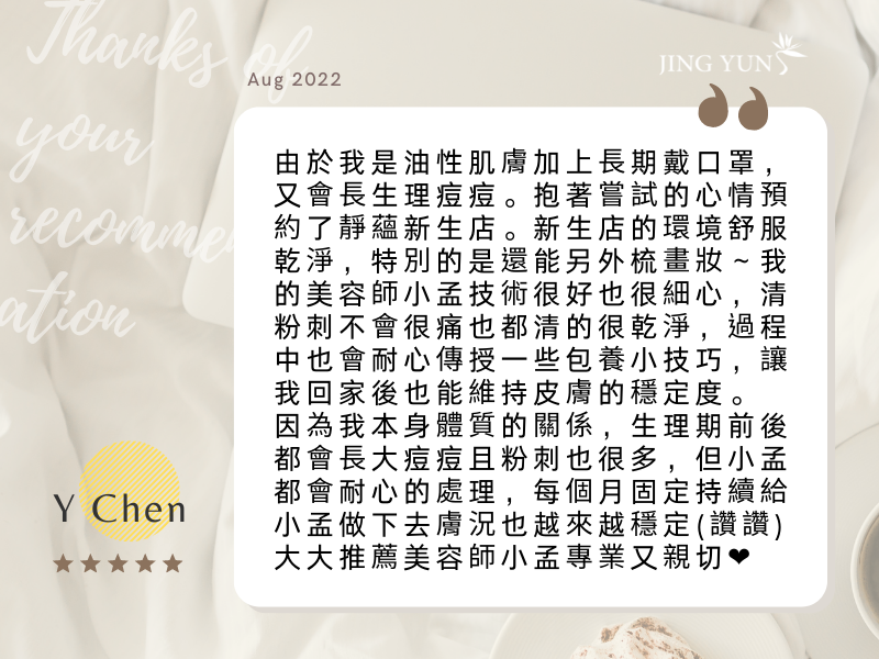 傳授給我包養的小技巧，回家也能維持皮膚穩定度！