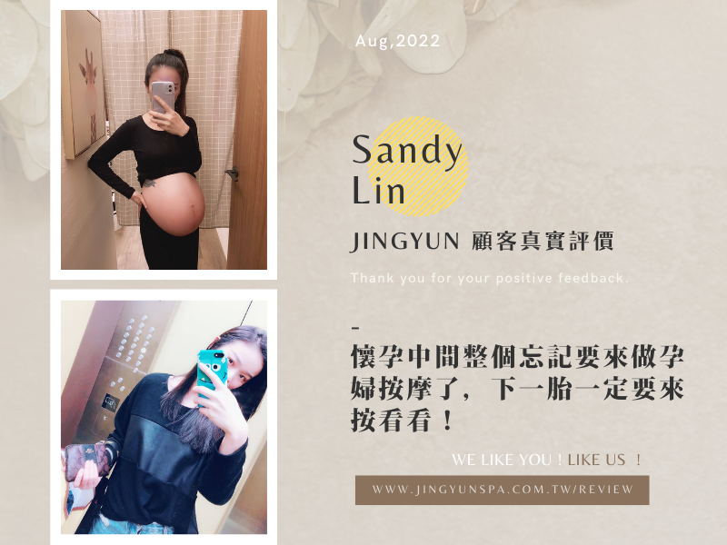 懷孕中間整個忘記要來做孕婦按摩了，下一胎一定要來按看看！